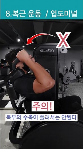Now I can get washboard abs! Learn the #updominalmachine workout method #shorts