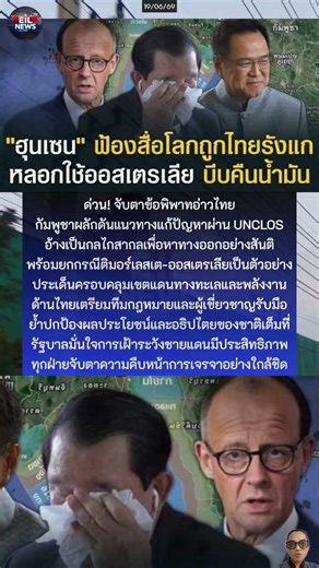 ด่วน! จับตาข้อพิพาทอ่าวไทยกัมพูชาผลักดันแนวทางแก้ปัญหาผ่าน UNCLOSอ้างเป็นกลไกสากลเพื่อหาทางออกอย่าง