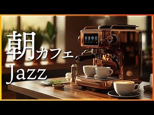 長時間広告なし作業用BGM | 秋にぴったりアップテンポなカフェジャズ | ピアノ&サックス | 勉強・家事・作業の集中に最適/vol.261