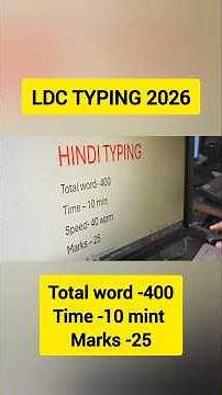 ldc typing test 2026 | ldc typing test kaise hota hai | ldc hindi typing test #ldc2026 #ldctyping