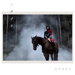 Ai Higuchi - Love Song Lyrics in English | ラブソング - Lyrical Nonsense