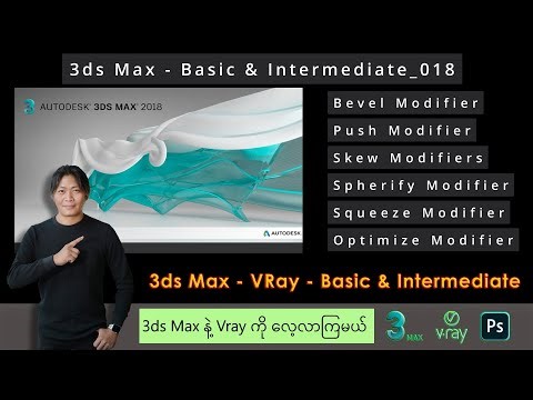 3ds Max | Bevel | Push | Skew | Spherify | Squeeze | Optimize Modifiers | 018