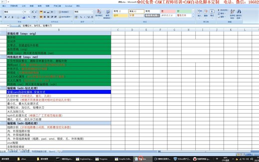 05-第五课-安装CAM自动化脚本软件