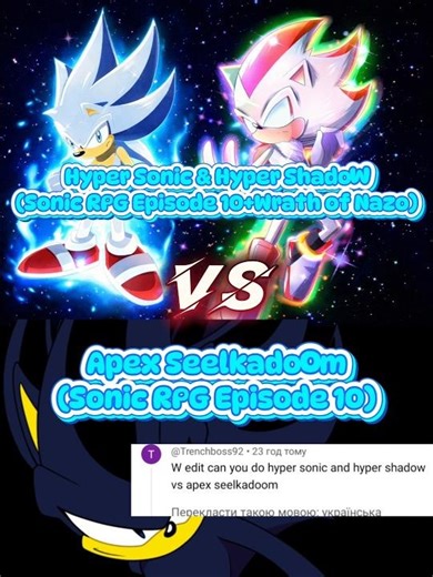 Hyper Sonic & Hyper Shadow Vs Apex Seelkadoom.#SonicRPG #HyperSonic #HyperShadow #ApexSeelkadoom