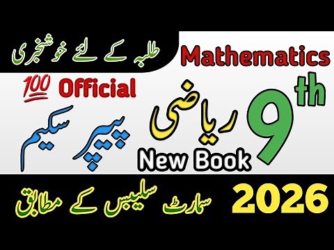 9th Mathematics Pairing Scheme 2026 | Official by PECTA 9th Class Maths Paper Scheme