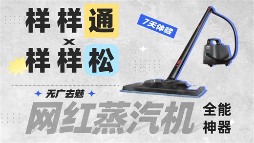 全能清洁神器！实测完有点用但不多……