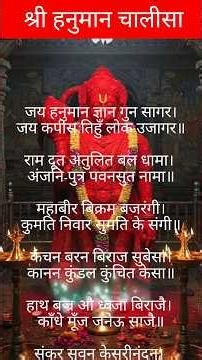 हनुमान चालीसा सम्पूर्ण |Hanuman Chalisa Lyrics Complete #hanuman #hanumanchalisa #rambhakt #chalisa