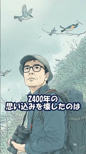 歴史を変えた研究成果！鳥の言葉の解明