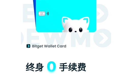 Bitget wallet U卡 大陆用户免费申请，终身0手续费！ 0月费+0年费+0开卡费，支持绑定微信支付宝，Gemini学生认证，GPT订阅