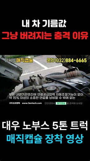노부스 5톤 트럭 내 차 연비를 높인다 전 차종 설치 영상 설명 참고하세요.