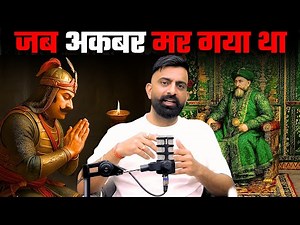 जब बादशाह अकबर मर गया था || History By Rajveer Sir | Rajveer Sir Springboard