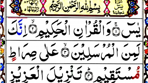 270K views · 69K reactions | Surah Yaseen Full Text | Online Quran Learning | Facebook