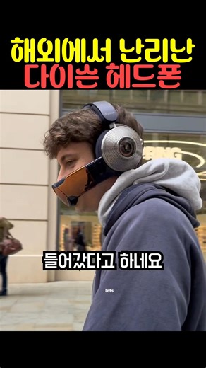 해외에서 난리난 다이슨 헤드폰