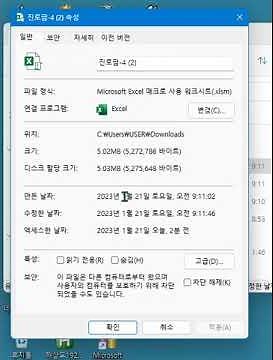 매크로 사용안될때,, 탐색기에서 파일 속성--차단해제 ; 2023-1-21 #shorts