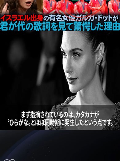 ガル・ガドットが君が代に驚愕した理由