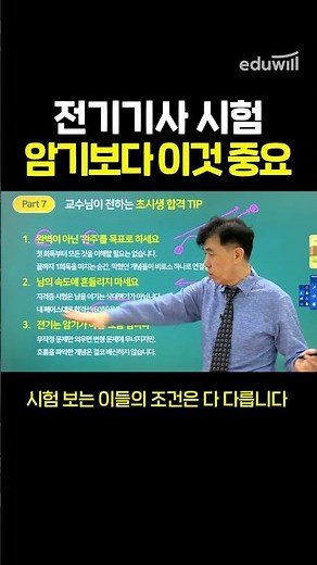 ⚡Electrical Engineer Exam: This is more important than memorization‼️