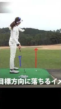 フェードとドローの打ち分け方 #脇元華 #ゴルフレッスン #女子プロ #ゴルフ