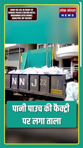 जबलपुर के विजयनगर क्षेत्र में नगर निगम की कार्रवाई ||