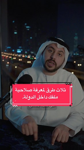 كيفية التحقق من صلاحية تأشيرة الإمارات