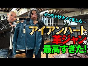 [Extremely thick and strong] What is the leather jacket made by IRON HEART like? Mohawk Ogawa's L...