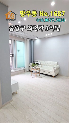 [1687] 중랑구에서 가장 저렴한 3룸! 망우역 상봉역 이용해요