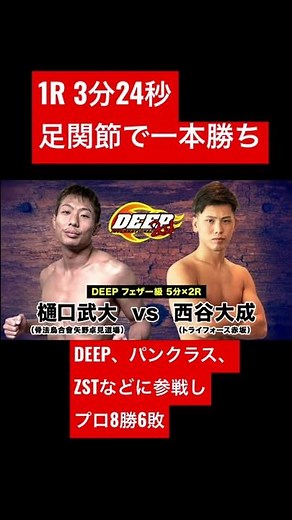 朝倉未来と金太郎を極めた男 樋口武大