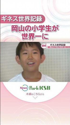 World's #1 Elementary Students Crowned in Okayama! 37 Swim Ring Passes in 30 Seconds Certified as...
