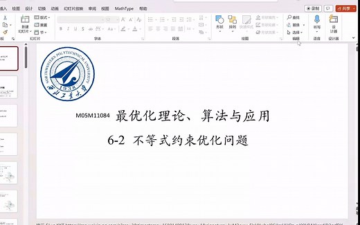 06-2-1 不等式约束优化问题 KKT条件