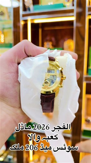 Discover the 2026 Swiss Model With Kaaba Design