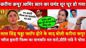 9M views · 413K reactions | Laal Singh Chaddha Flop होनेके बाद बोली...