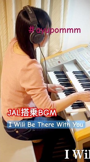 【I Will Be There With You/David Foster】切り抜き#飛行機#日本航空#jal#エレクトーン#デビッドフォスター