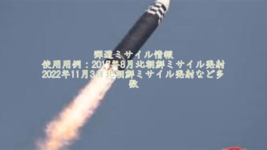 緊急警報放送音集