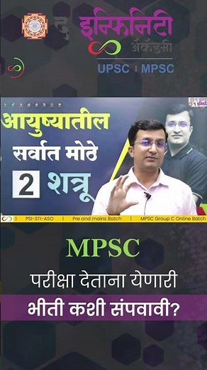 परीक्षा देताना येणारी भीती कशी संपवावी? | mpsc motivational | mpsc success story