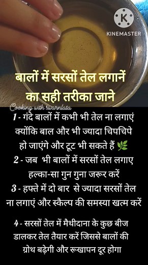 सफेद होने से बचाना चाहते हैं बालों को तो सरसों तेल लगाने का सही तरीका जाने HAIR growth tips #hairgrowth #hairtips #haircareroutine #haircare #longhair #hairgrowthtips #hairgoals #fasthairgrowth #hairoilsforgrowth #explore #viralreelsシ #tranding2024 #cookingwithswarnlata #viralreelsfb #cokingwithswarnlata #dailyhaireel #facebookreelsviral #NaturalBeauty #vairal2024 #hairoiling #DandruffRemoval | Cooking with Swarnlata