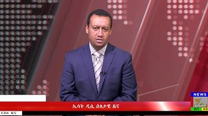 ESAT DC Daily News Fri 08 March 2019 | ESAT