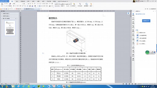 迈达斯GTS-NX3D隧道施工阶段分析-上