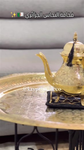 Petite Bonbonnière/ grand sucrier en cuivre jaune: ‎بونبونيار صغيرة / سكرية كبيرة💯نحاس ✨2500 da ✨ Dimensions : ➡️Modèle Simple : 💛Diamètre : 11 cm 💛Hauteur : 12 cm ➡️Modèle Perforé: 💛Diamètre : 11,5 cm 💛Hauteur : 13 cm Passez votre commande en MP 📩 Paiement à la livraison 💵 Livraison 58 wilayas 🚛🇩🇿 #cuivre #نحاس #نحاسنا_اصلي #تراث_جزائري | Krypton Déco 2