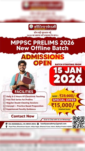 "🎓 New Beginnings Start Here! Join Kautilya Academy's MPPSC Prelims 2026 Offline Batch from 15th January! 🌟 What You Get: ✓ Daily 4-5 hrs classroom teaching ✓ Free Test Series ✓ Doubt clearing sessions ✓ Concept Practice based prep ✓ Experienced faculty 💸 Super Offer: ₹15,000 only (MRP ₹25,000) ⏰ Limited Seats - Enroll Fast! 📞 Contact: 91-9425068121 Shridhant Joshi Shridhant Joshi 'Sir' #MPPSC2026 #GovernmentExam #AdmissionOpen" | Kautilya Academy