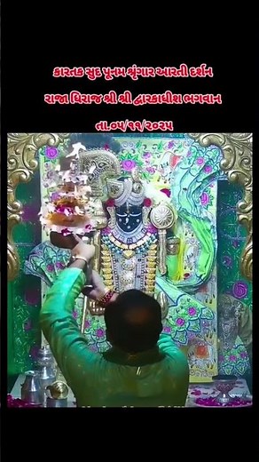 Dwarkadhish LIVE Darshan Today | Dwarka Temple Aarti LIVE | Dwarkadhish Ji Mandir Darshan 2025