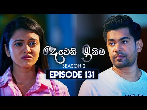 Deweni Inima (දෙවෙනි ඉනිම) | Season 02 | Episode 131 | 08th April 2024