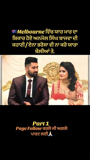 Melbourne Vich Yaar Mar Da Shikar - Anmol Singh Bajwa