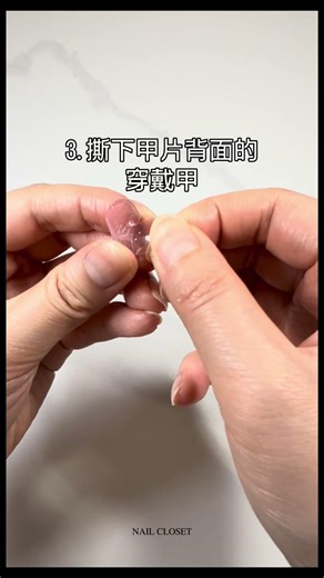 15分鐘極速出門！超實用穿戴甲教學 💅不傷真甲教學 | Nail Closet HK