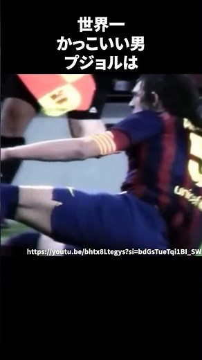 世界一かっこいい男プジョル#サッカー #football