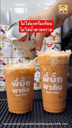 สูตรชาตรามือ แก้ว 16/22 ออนซ์