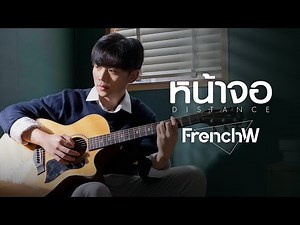 FrenchW - หน้าจอ (Distance) [Official Music Video]