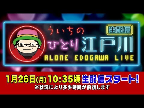 ボートレース【ういちの一人江戸川生配信 第73回】