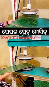 Pepar plate machine Paper Plate Machine, Disposable Plate Machine, Automatic Paper Plate Machine, Hydraulic Plate Machine, Dona Plate Machine, Paper Bowl Machine, Paper Cup Machine, Industrial Machinery, Maa Tarar Enterprises, Paper Product Machine Supplier, Manufacturing Equipment, Paper Plate Business, Small Scale Industry, Business Startup Machine, Eco-Friendly Product Machine, Paper Plate Making Business, Machine Dealer in Odisha, Paper Plate Machine in Bhubaneswar. #PaperPlateMachine #Dispo