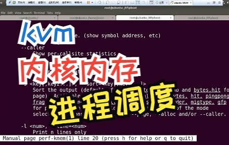 12、借助linux perf，还能分析内核内存、进程调度延迟等