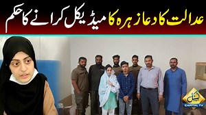 7.8K views · 136 reactions | Dua Zehra Case Updates | Capital TV | Capital TV | Facebook