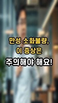 헬리코박터균증상 위장질환과 소화불량의 연관성